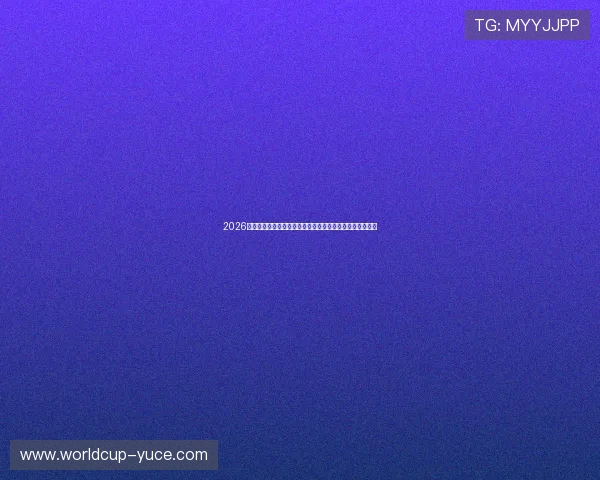 2026年世界杯英格兰与加纳小组赛比赛时间及赛程安排全景解析 2026年世界杯英格兰与加纳小组赛比赛时间及赛程安排全景解析